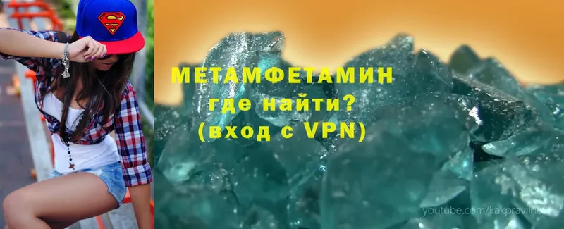 Первитин Methamphetamine  Бирск 